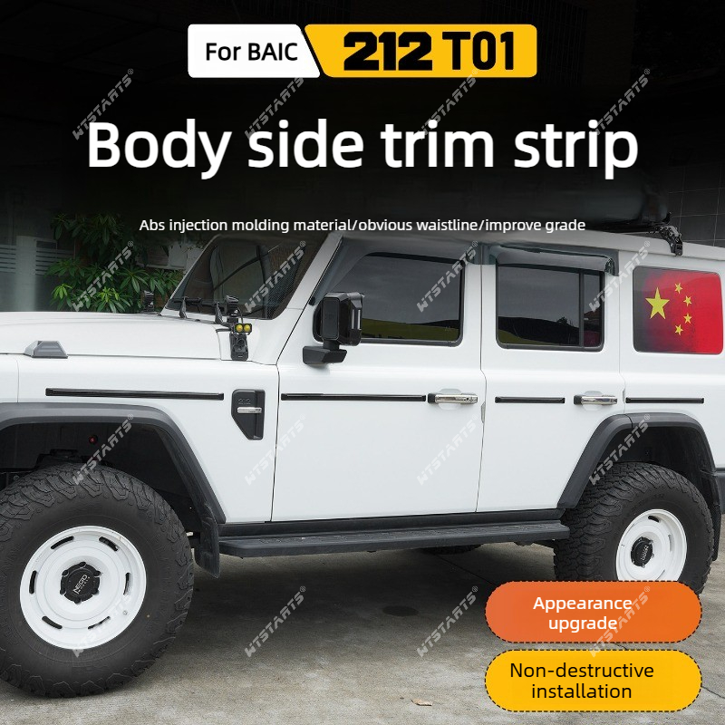 Car Door Edge Guard - แผ่นกันรอยขอบประตู สำหรับรถยนต์ BAIC 212 T01 แถบป้องกันขอบประตู